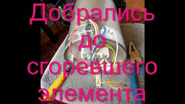 Замена нагревательного элемента в термопоте смотреть онлайн