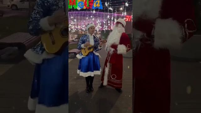 Дед Мороз и Снегурочка с #укулеле выезжают к вам поздравлять #сновымгодом! #shorts #шортс смотреть онлайн