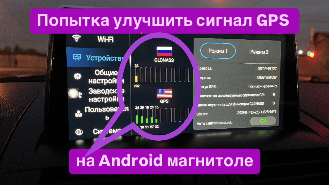 Попытка улучшить GPS сигнал на Android магнитоле смотреть онлайн