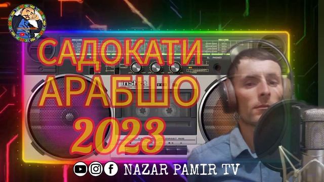 Садоқати Арабшо 2023 Sadqati Arabsho смотреть онлайн