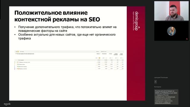 SEO-продвижение и контекстная реклама - как получить максимум от рекламы смотреть онлайн