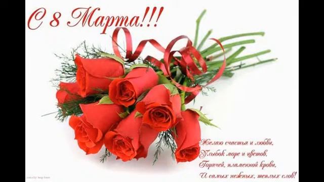 с 8 марта !!!!!!!! смотреть онлайн