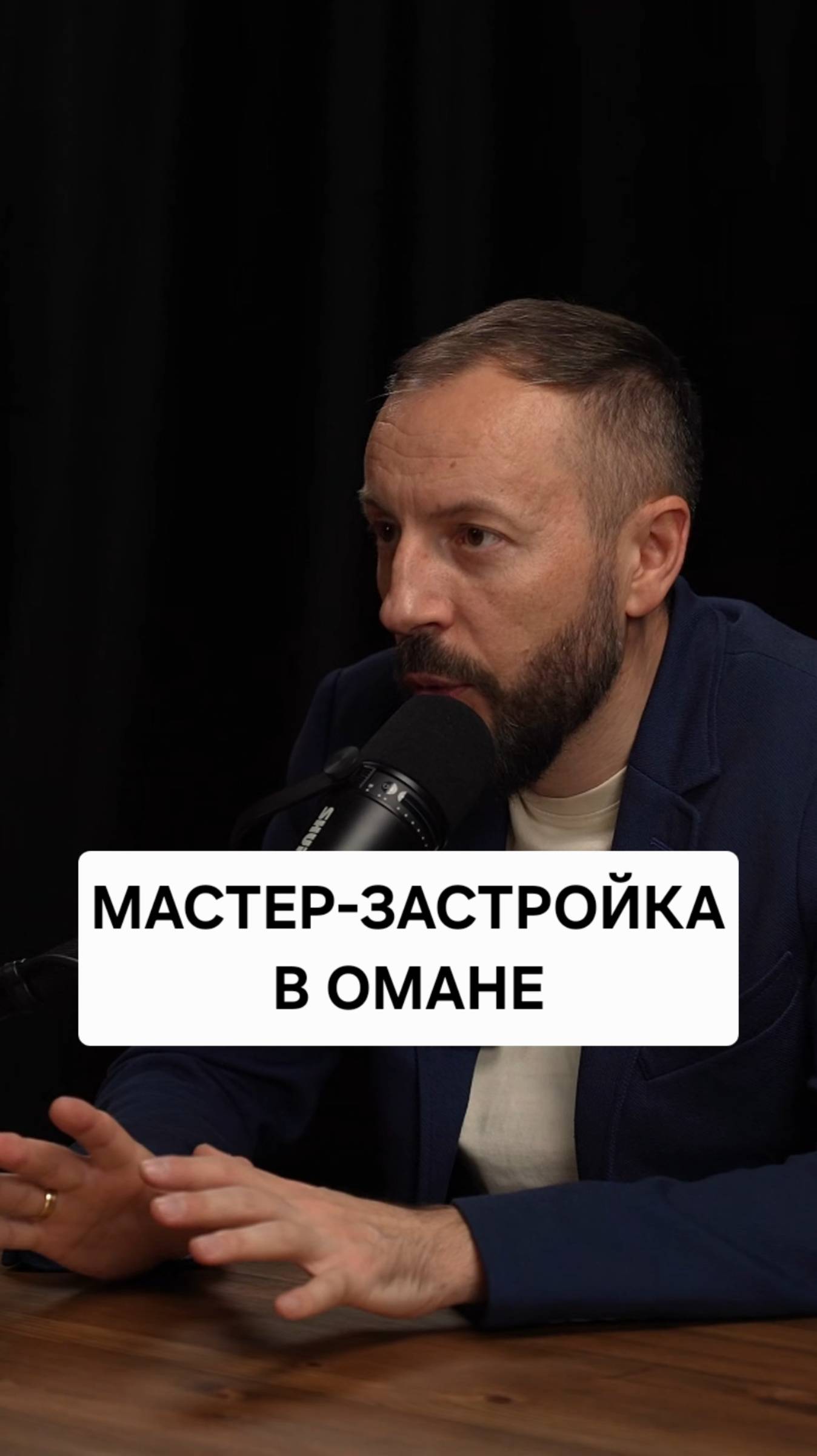 Мастер-застройка в Омане смотреть онлайн