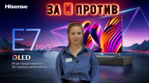 Hisense E7NQ PRO. Телевизоры до 100 дюймов!