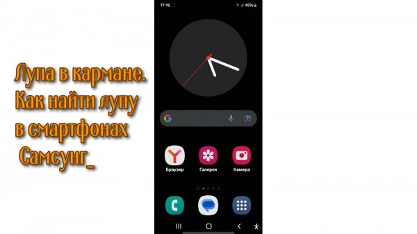 Лупа в кармане. Как найти лупу в смартфонах Самсунг?