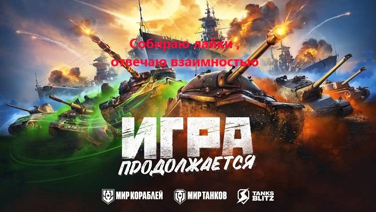Мир Танков