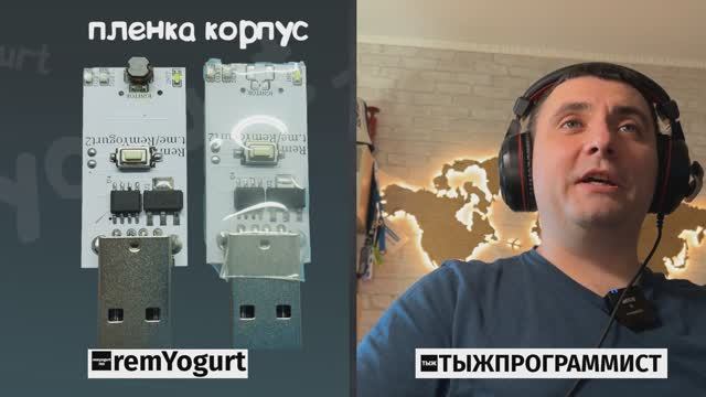Тестер инициализации RemYogurt 4.0 смотреть онлайн