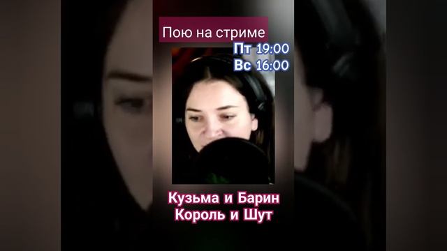 #корольишут #кузьмаибарин #стрим #поюнастриме #шортс #live Подпишись на канал! И жми смотреть онлайн