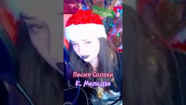 Песня Солохи (Лолита) из мюзикла "Вечера на хуторе близ Диканьки" Константина Меладзе #стрим #live смотреть онлайн