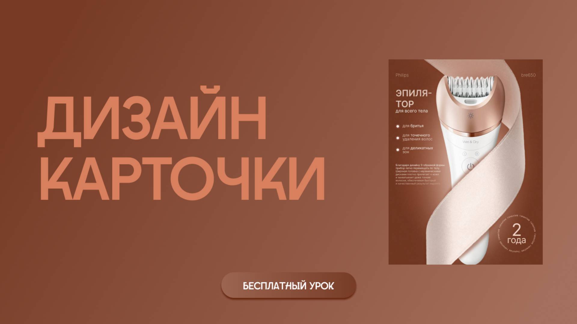 Урок эпилятор в фигме