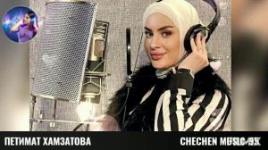 2021🌟ПЕТИМАТ ХАМЗАТОВА-ХЬО ВОЬВЗИНА ДУЬНЕ СЕРЛА  ДАЬЛЛА .НОВЫЕ ЧЕЧЕНСКИЕ ПЕСНИ