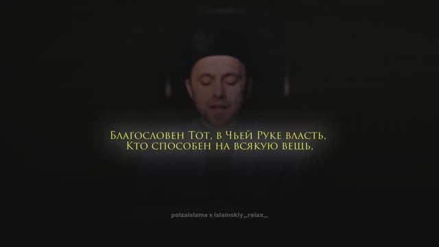 Сура «Аль-Мульк». Тимур Шабакаев