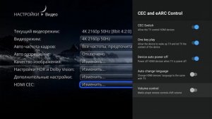 Dune HD Pro 8K Plus. Настройки