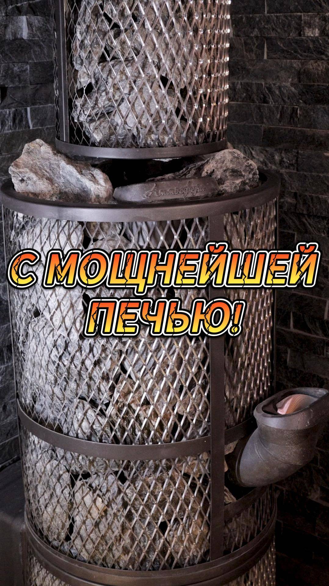 С МОЩНЕЙШЕЙ ПЕЧЬЮ! смотреть онлайн