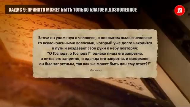 24 хадиса от Пророка, которые изменят вашу жизнь _ Время покаяния (360p) смотреть онлайн