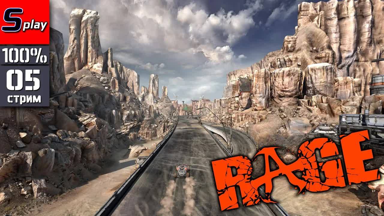 Rage на 100% - [05 - стрим] смотреть онлайн