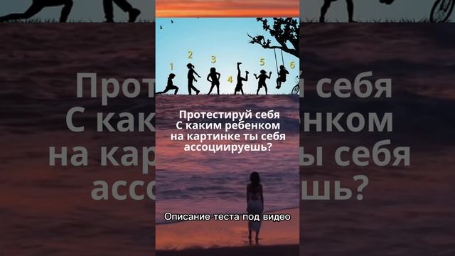 Что расскажет твой внутренний ребенок?
