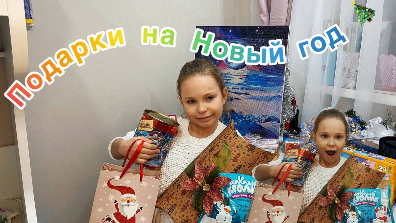 Распаковка подарков на Новый год смотреть онлайн