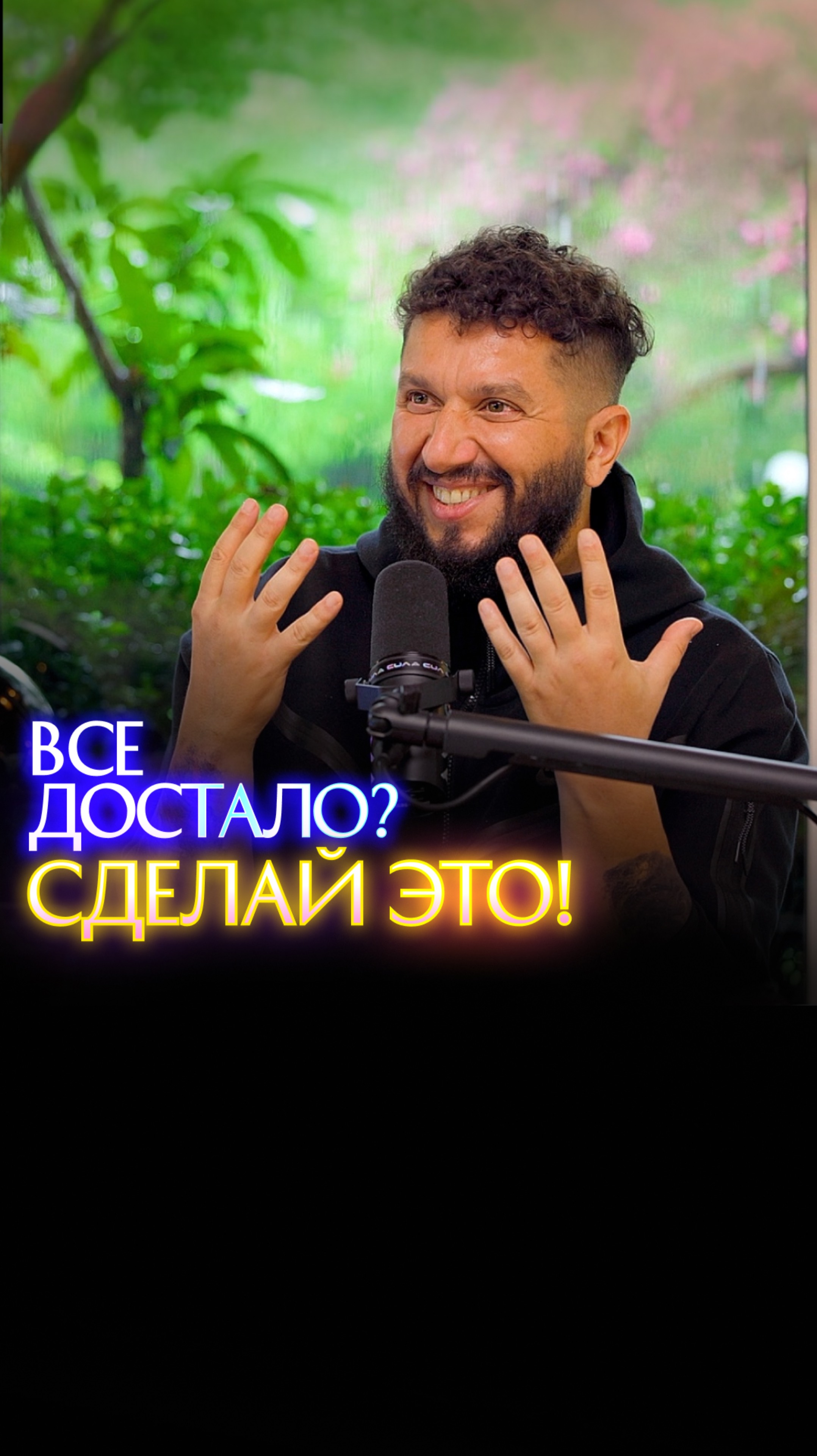 Все достало? Сделай это! смотреть онлайн