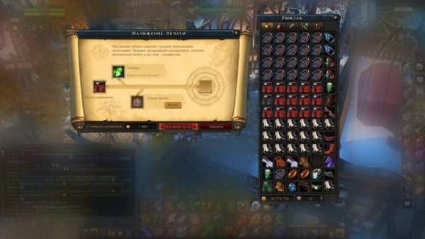 Роял Квест. Ставим не персональные печати на вещи.