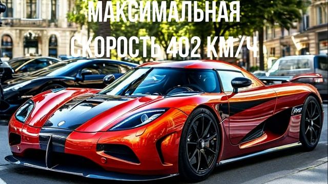 Koenigsegg Agera R смотреть онлайн