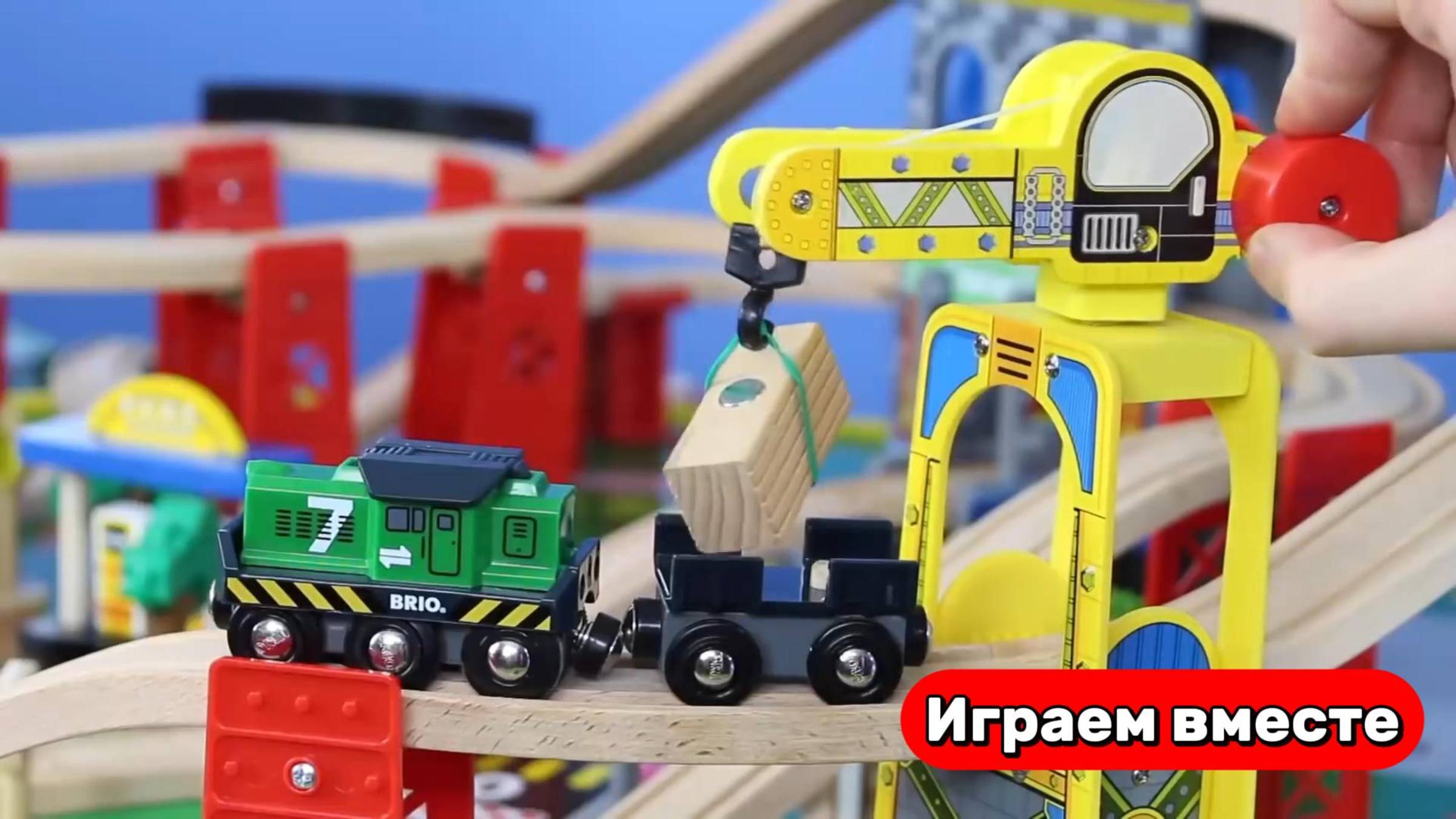Играем в поезда 🚂 Деревянные игрушки для детей !