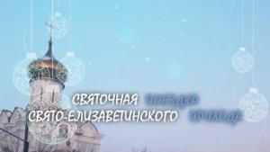 Дружный приход 2я серия