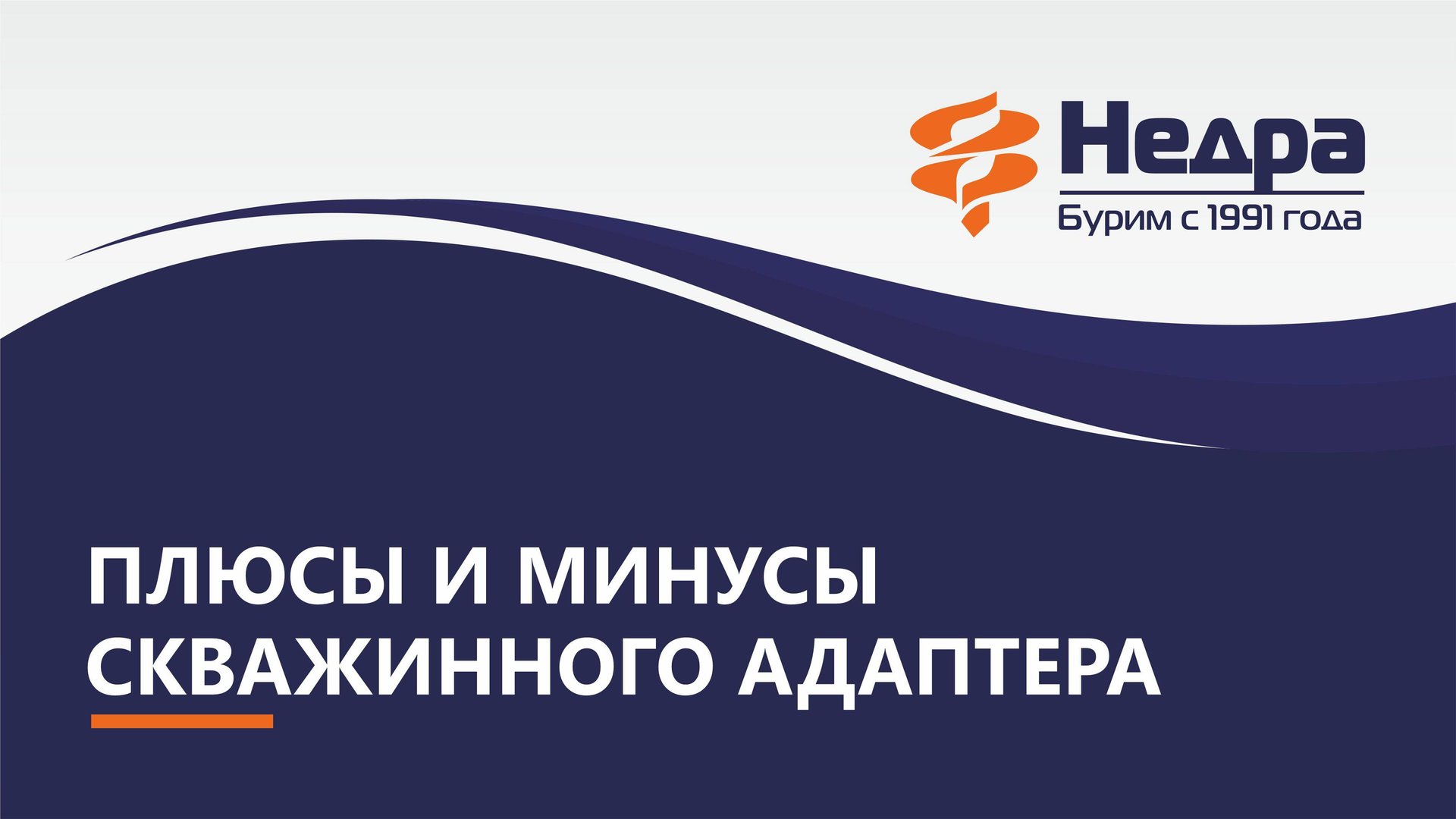 Плюсы и минусы обустройства скважины адаптером (одно направление вывода вводы). смотреть онлайн