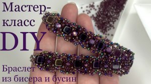 Ажурный браслет из бисера и бусин Tile и Fire Polish 4мм DIY мастер-класс