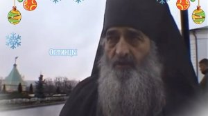 О.Илиодор поздравляет детей с Рождеством Христовым.mp4