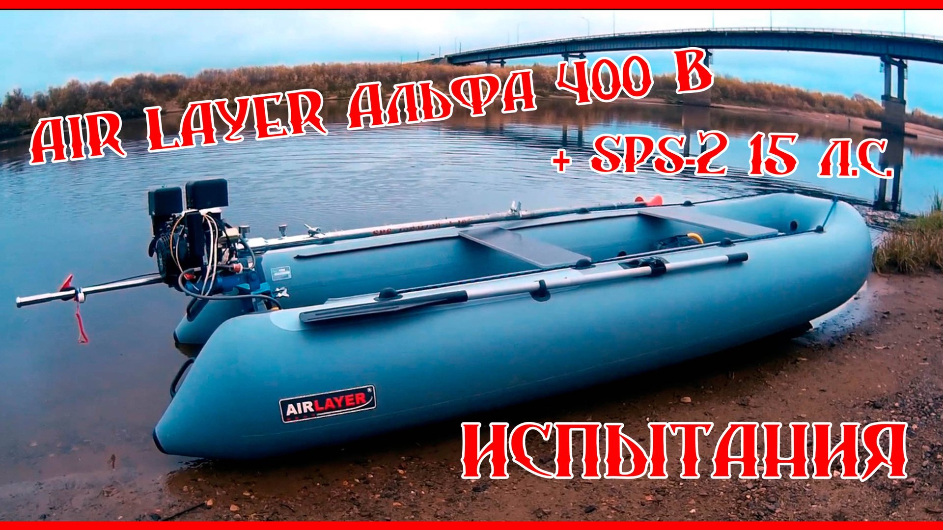 AirLayer 400B + SPS-2 15 л.с. Экспериментальный корпус. Тест винтов