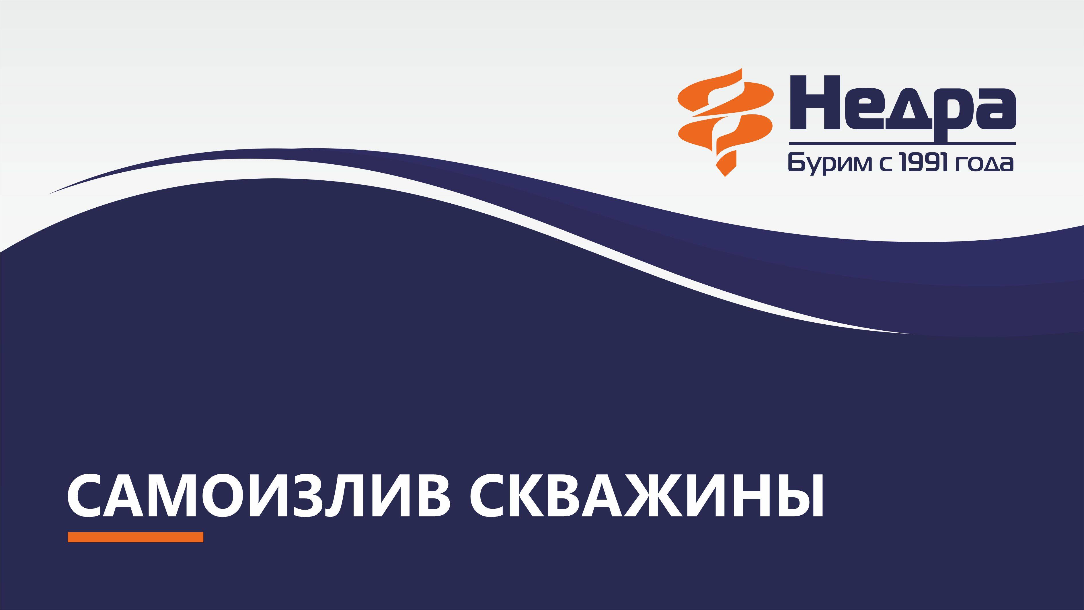 Как устранить самоизлив и не устроить экологическую катастрофу во всём районе. смотреть онлайн