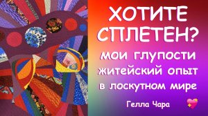 ХОТИТЕ СПЛЕТЕН? ОЧЕНЬ СТАРОЕ ВИДЕО ИЗ ПРОШЛОЙ ЖИЗНИ )))