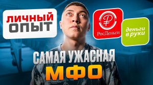Cамая опасная мфо которую я встречал.