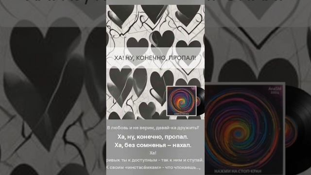 AnaSM - Ха, ну, конечно, пропал (сниппет) #музыка #пролюбовь #песня