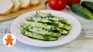 Вкуснее обычных малосольных огурцов 🥒Закусочные огурцы по-гусарски