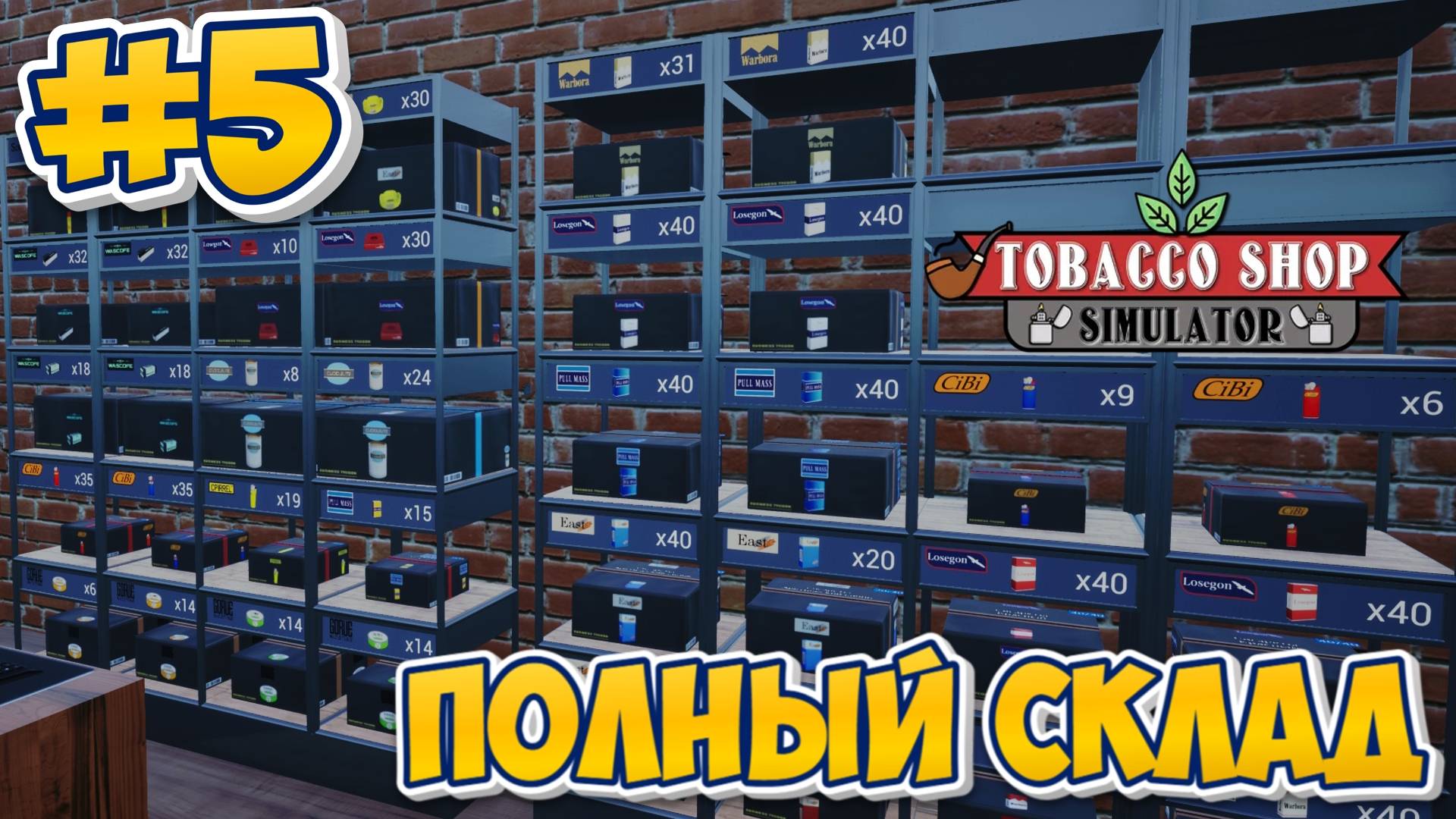 ПОЛНЫЙ СКЛАД | Tobacco Shop Simulator #5 смотреть онлайн