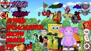 Лунтик X Проклятый Омлет. Теневая ачивка. "БОМБЫ! БОМБЫ БОМБЫ БОМБЫ!"