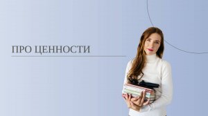 Ценности человека, что это такое и зачем они нужны.