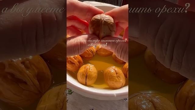 Как быстро почистить орехи? #short #short смотреть онлайн