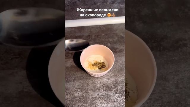 Жаренные пельмени на сковороде смотреть онлайн