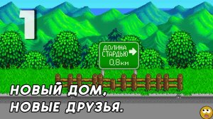 Лучшая Ферма в Stardew Valley!!! #1 [Прохождение] [Без Комментариев]