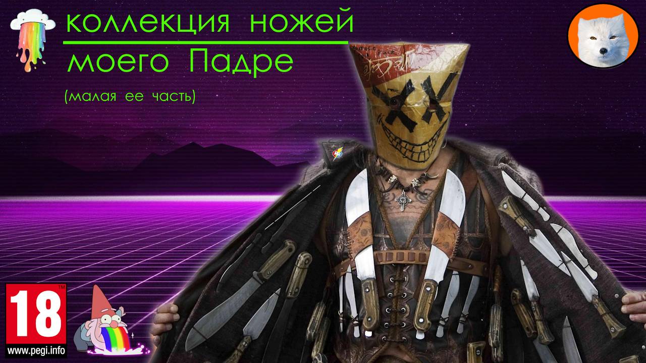 Коллекция ножей моего Падре смотреть онлайн