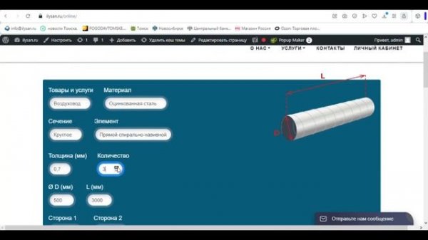 Расчет площади воздуховодов. Площадь воздуховодов. Воздуховоды онлайн заказ. Ductmaster