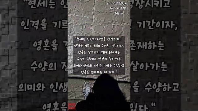 [100일 챌린지/26층 계단걷기 day63]인간이 살아가는 의미와 인생의 가치는 어디에 두어야 하는가? #shorts смотреть онлайн
