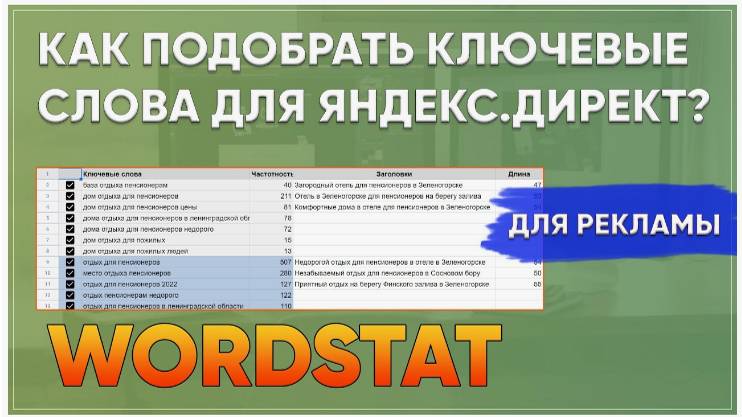 Магадан PRO v 2.3.133 Получение статистики показов для списка слов смотреть онлайн