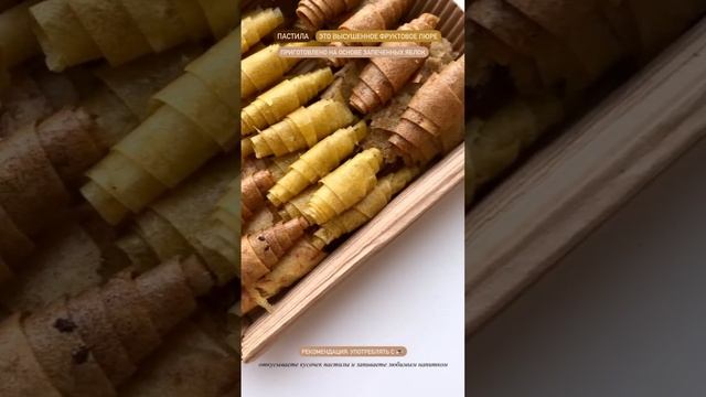 Полезные сладости - это возможно. А еще это вкусно, сладко, питательно 👍🏻 #пп #пастила #воронеж смотреть онлайн