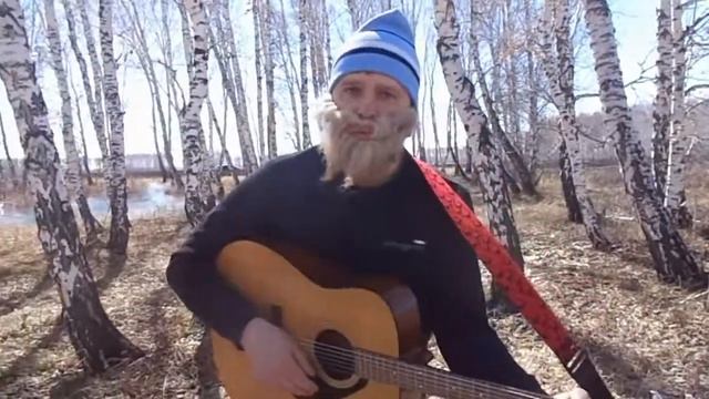 Бард бюджетник Берёзовый сок смотреть онлайн