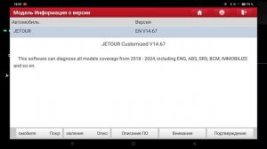 Сброс межсервисного интервала на JETOUR Dashing