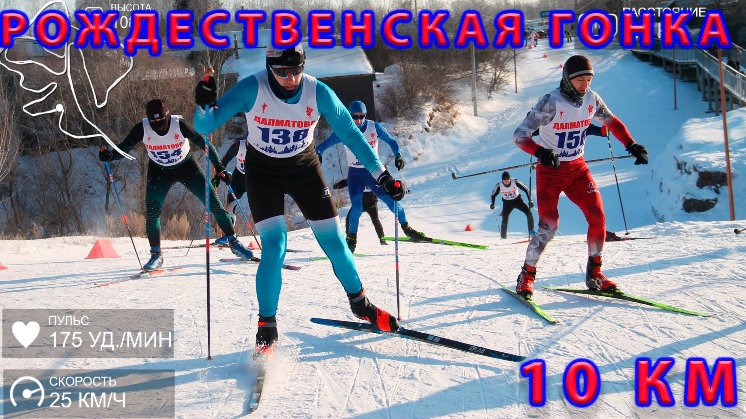 Рождественская гонка. 10 км. Мороз и солнце. смотреть онлайн